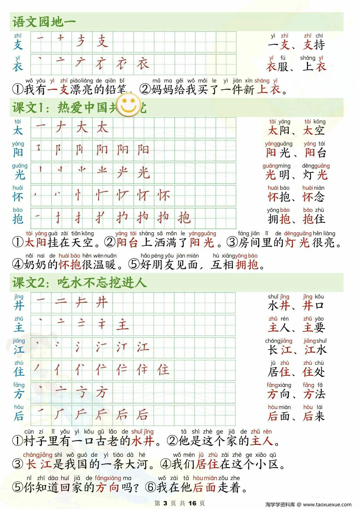 图片[2]-2025一年级下册语文写字表笔画笔顺组词造句，16页PDF可打印-淘学学资料库