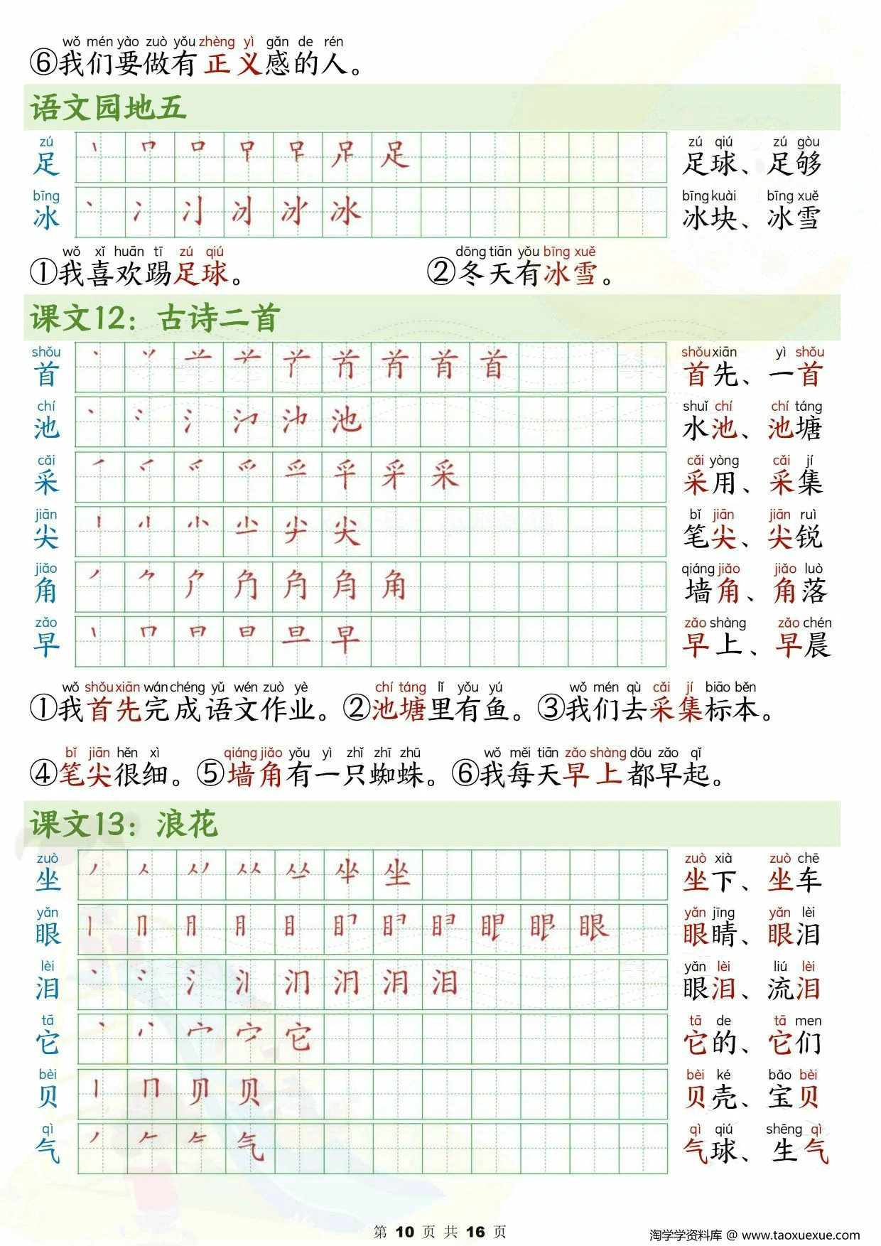 图片[3]-2025一年级下册语文写字表笔画笔顺组词造句，16页PDF可打印-淘学学资料库