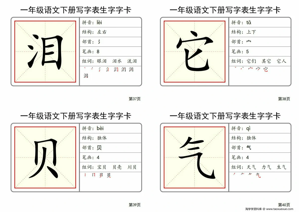 图片[4]-2025一年级语文下册全册写字表生字字卡，51页PDF可打印-淘学学资料库