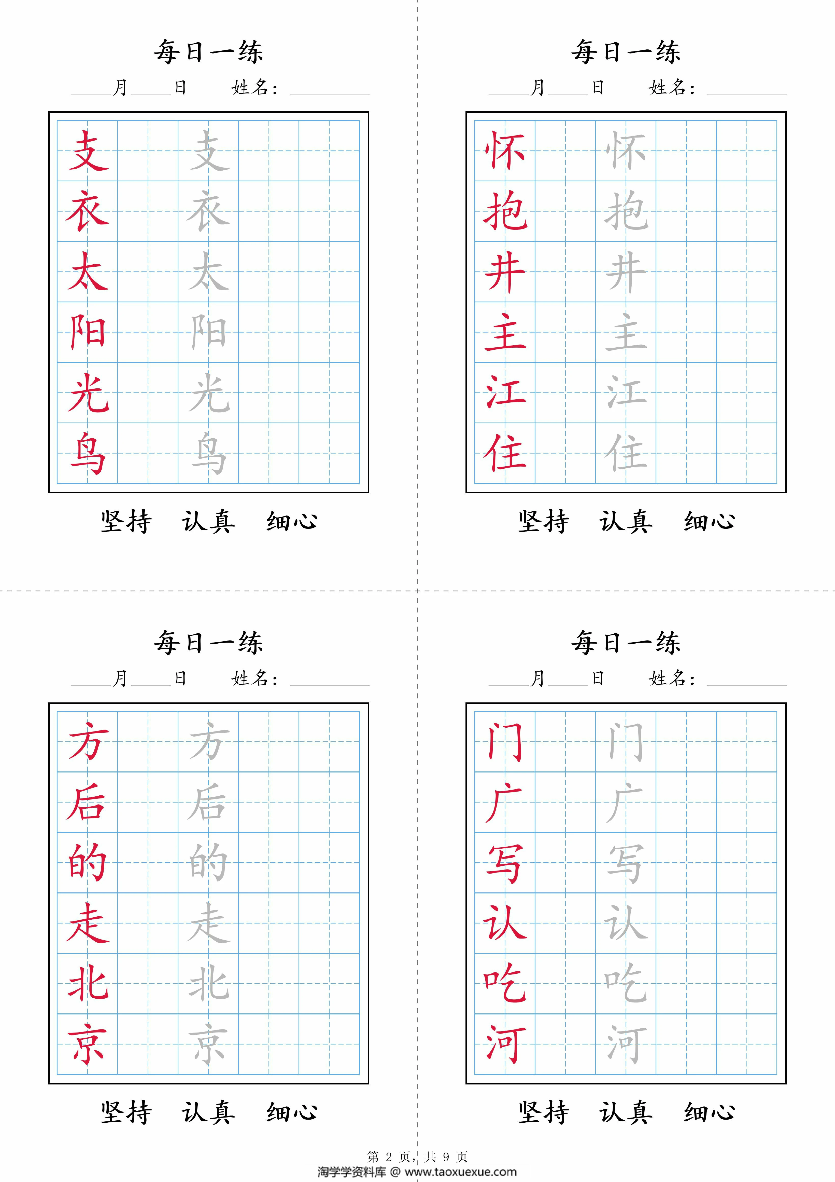 图片[2]-2025一年级语文下册写字表每日一练字帖，9页PDF可打印-淘学学资料库