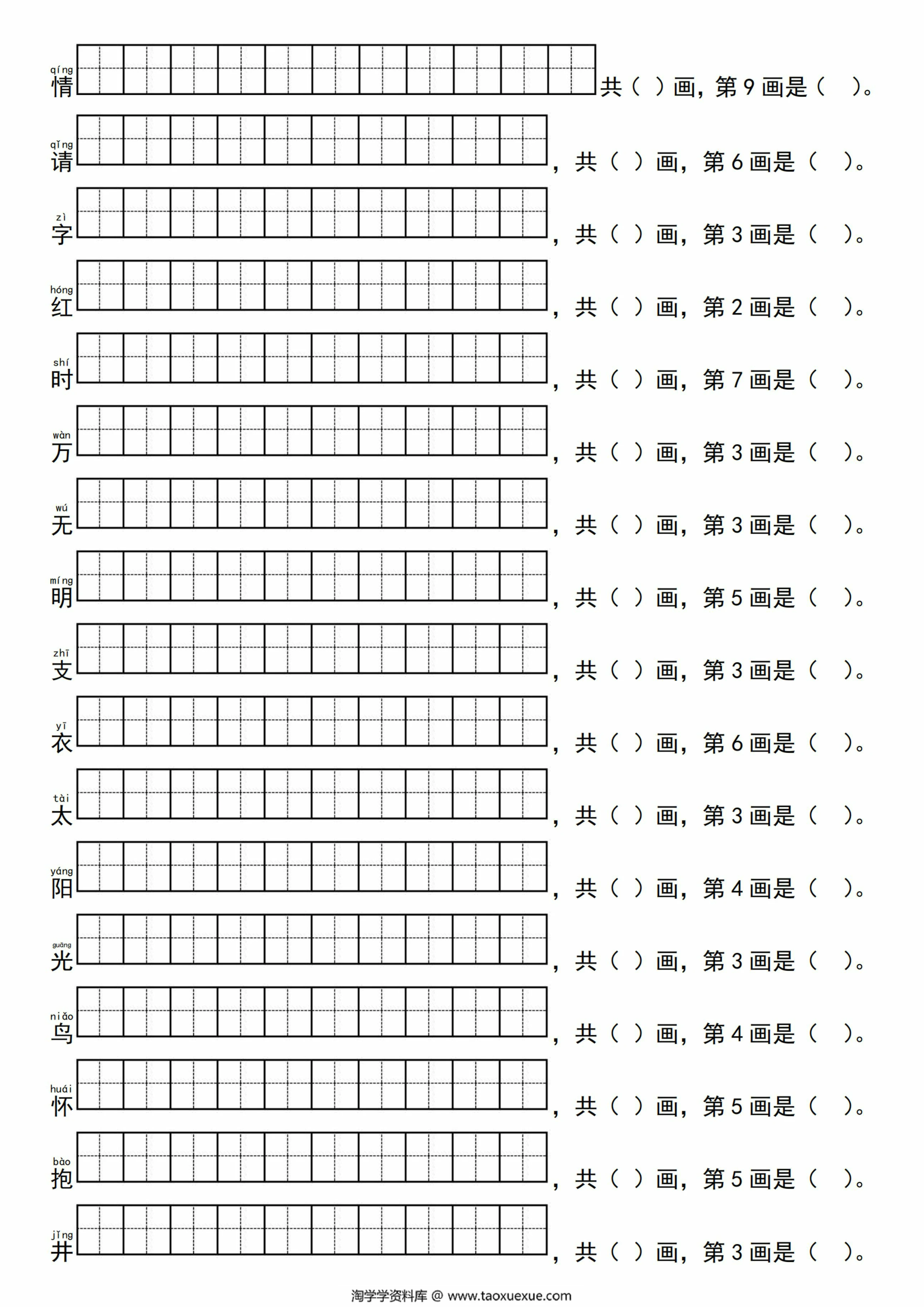 图片[2]-2025一年级语文下册写字表生字笔顺练习，12页PDF电子版-淘学学资料库