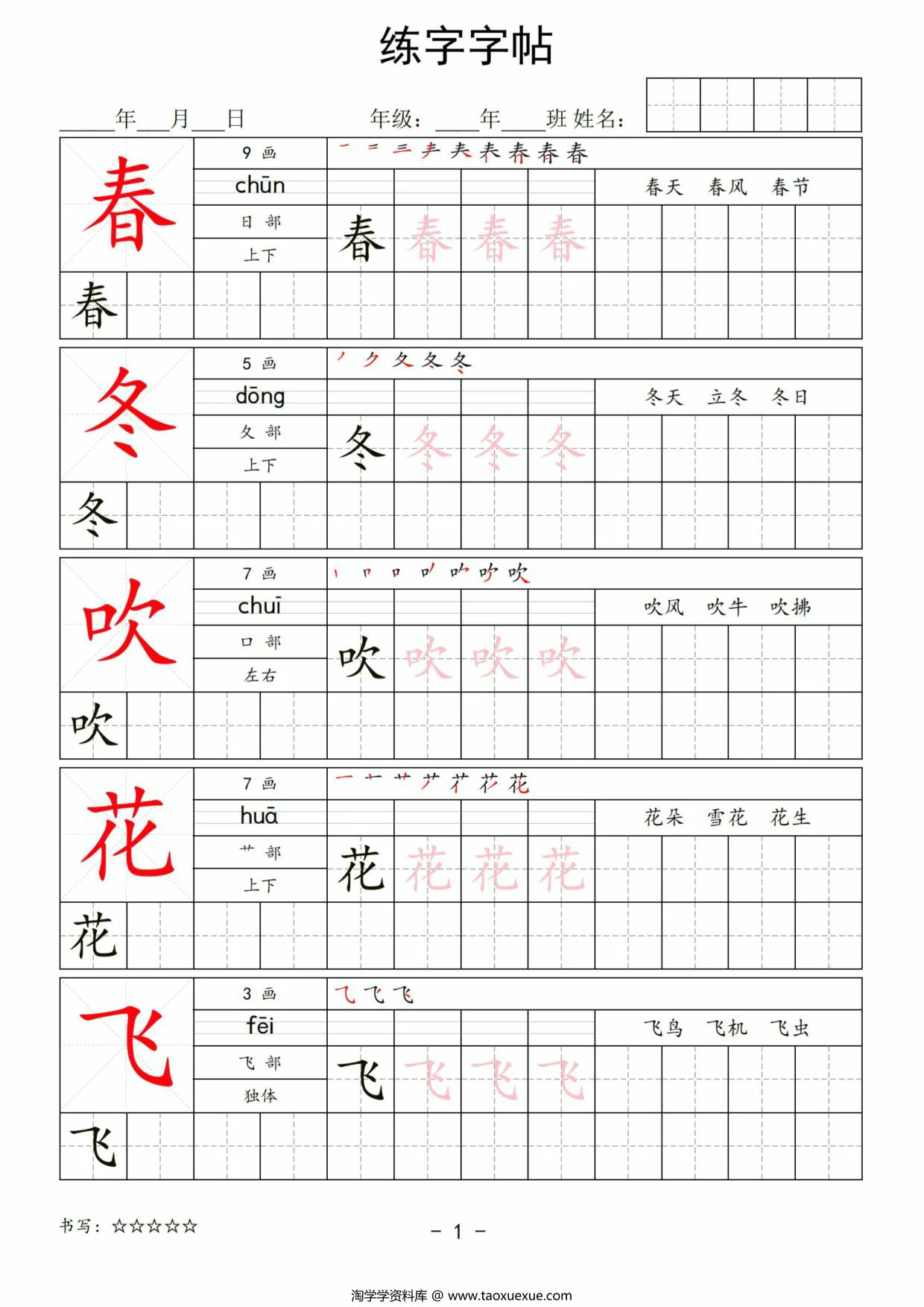 图片[1]-2025一年级语文下册写字表练字字帖，40页PDF电子版-淘学学资料库