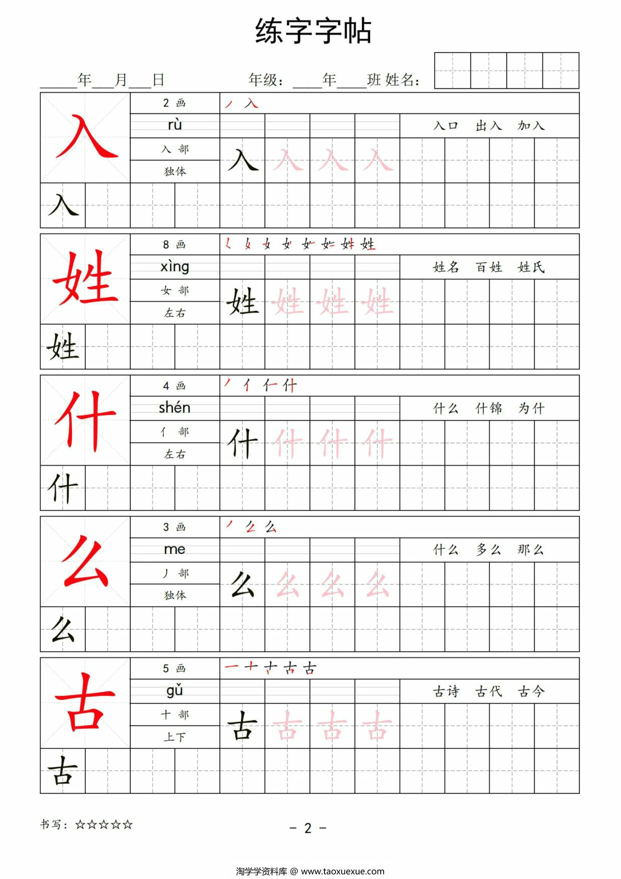 图片[2]-2025一年级语文下册写字表练字字帖，40页PDF电子版-淘学学资料库