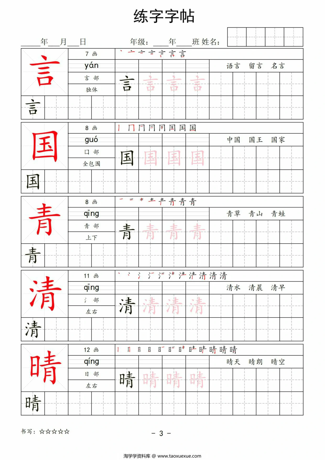 图片[3]-2025一年级语文下册写字表练字字帖，40页PDF电子版-淘学学资料库