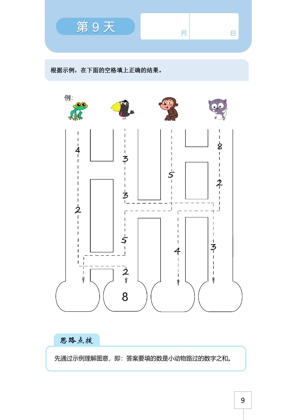 图片[4]-21天数感练习册，99页PDF电子版-淘学学资料库