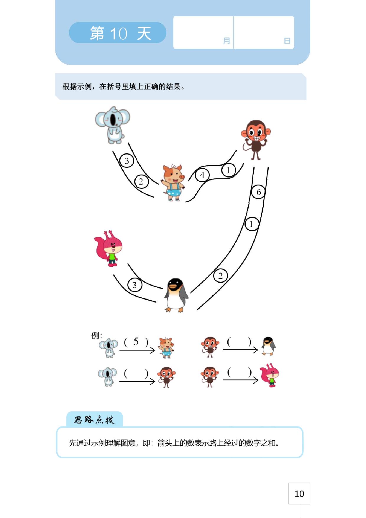 图片[5]-21天数感练习册，99页PDF电子版-淘学学资料库