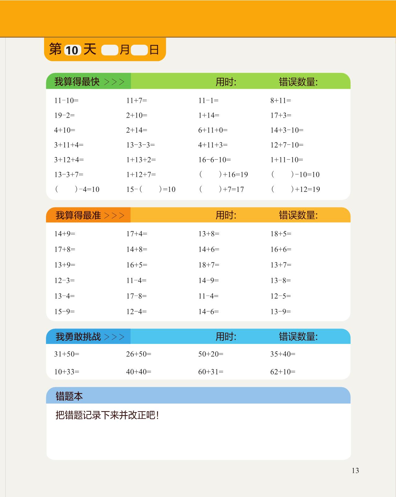 图片[6]-21天数感练习册，99页PDF电子版-淘学学资料库