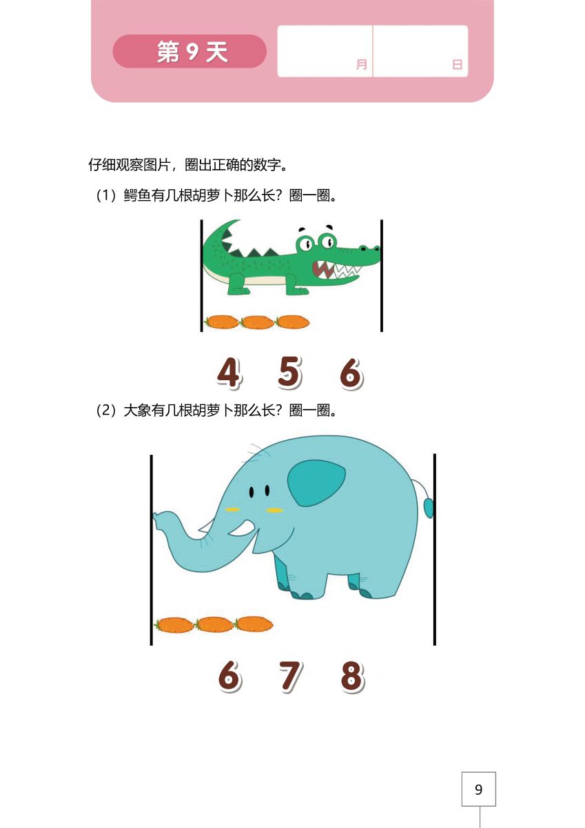 图片[3]-21天数感练习册，幼儿数学启蒙训练，幼儿园小班到一年级共四册-淘学学资料库