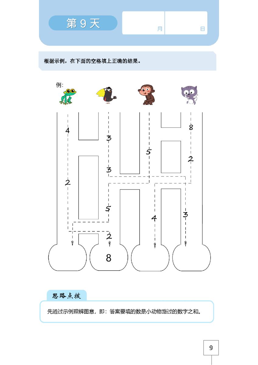 图片[4]-21天数感练习册，幼儿数学启蒙训练，幼儿园小班到一年级共四册-淘学学资料库