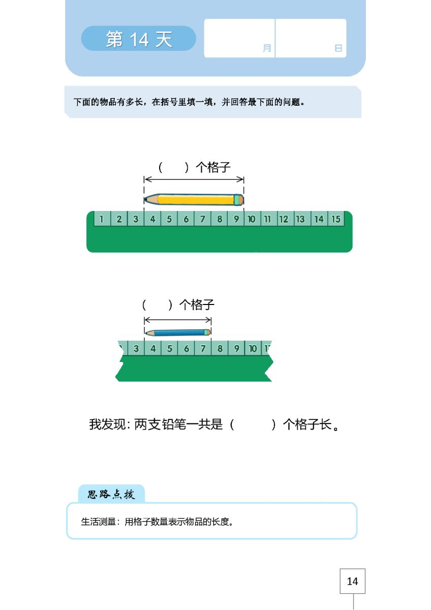 图片[5]-21天数感练习册，幼儿数学启蒙训练，幼儿园小班到一年级共四册-淘学学资料库