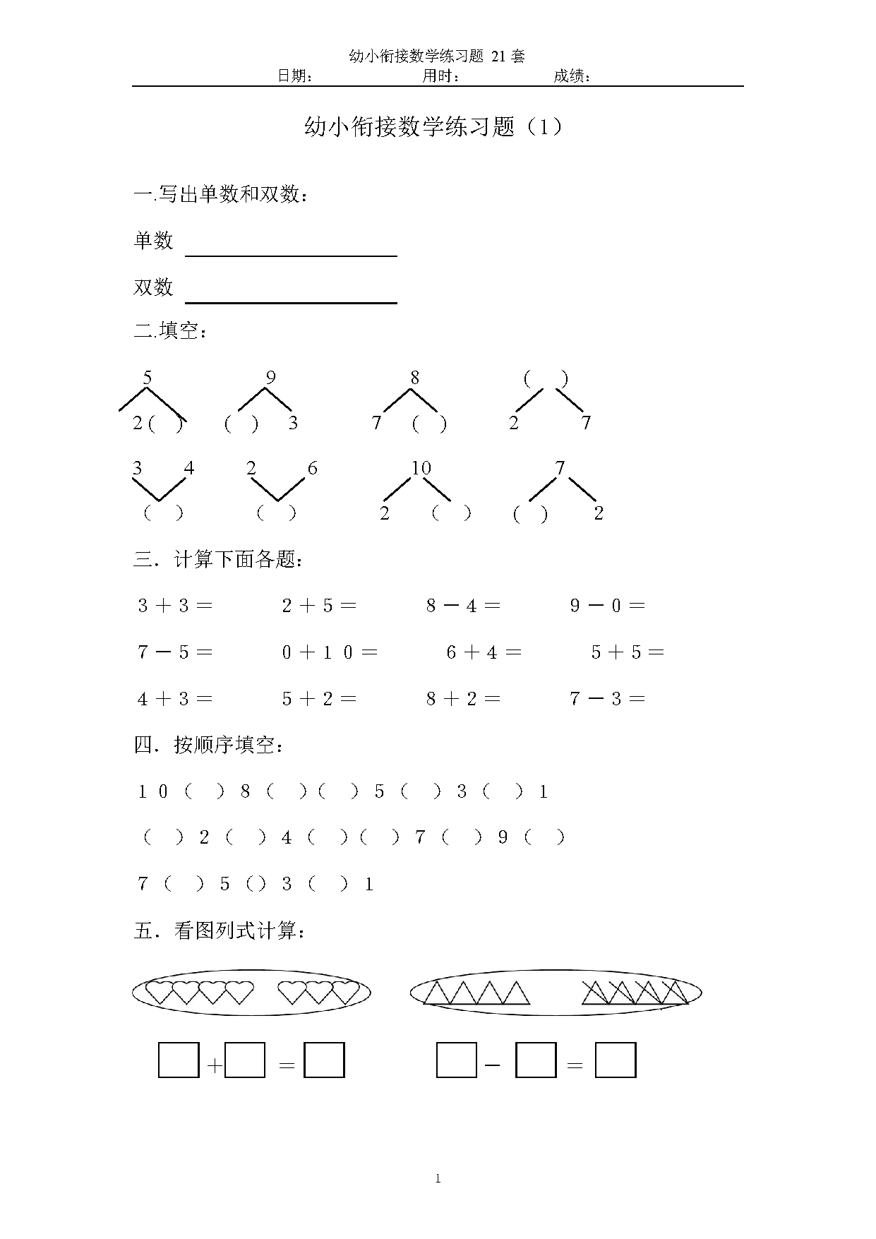 图片[2]-21套幼小衔接数学精品练习题-淘学学资料库