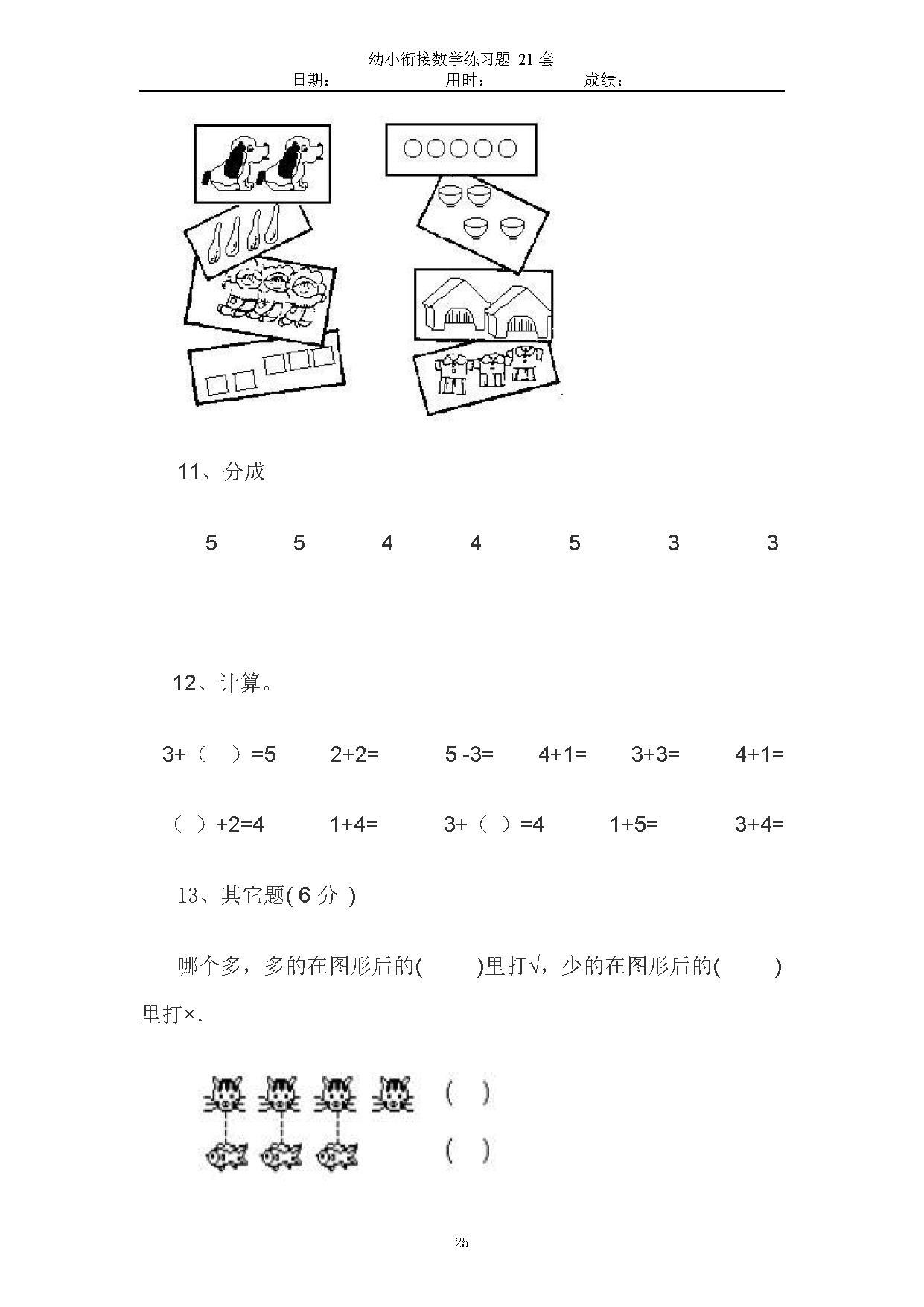 图片[5]-21套幼小衔接数学精品练习题-淘学学资料库