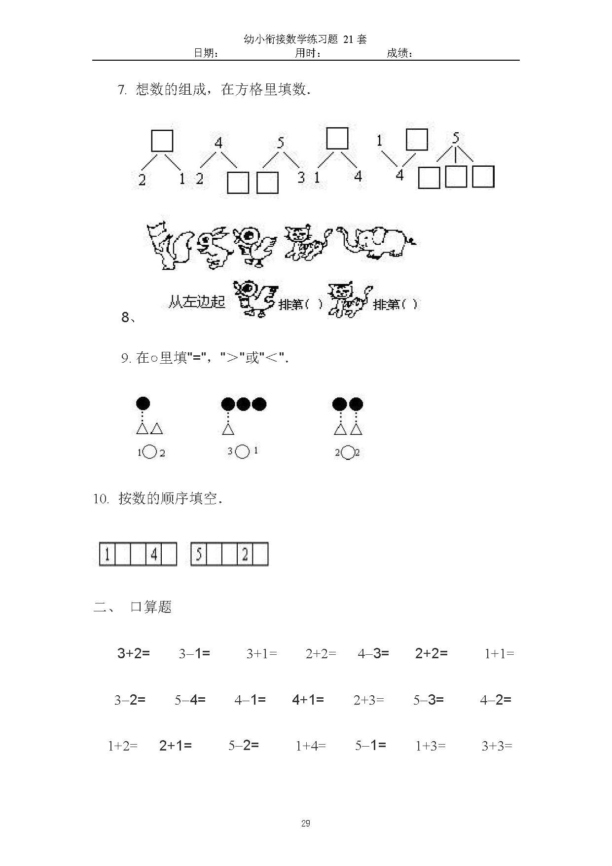 图片[6]-21套幼小衔接数学精品练习题-淘学学资料库