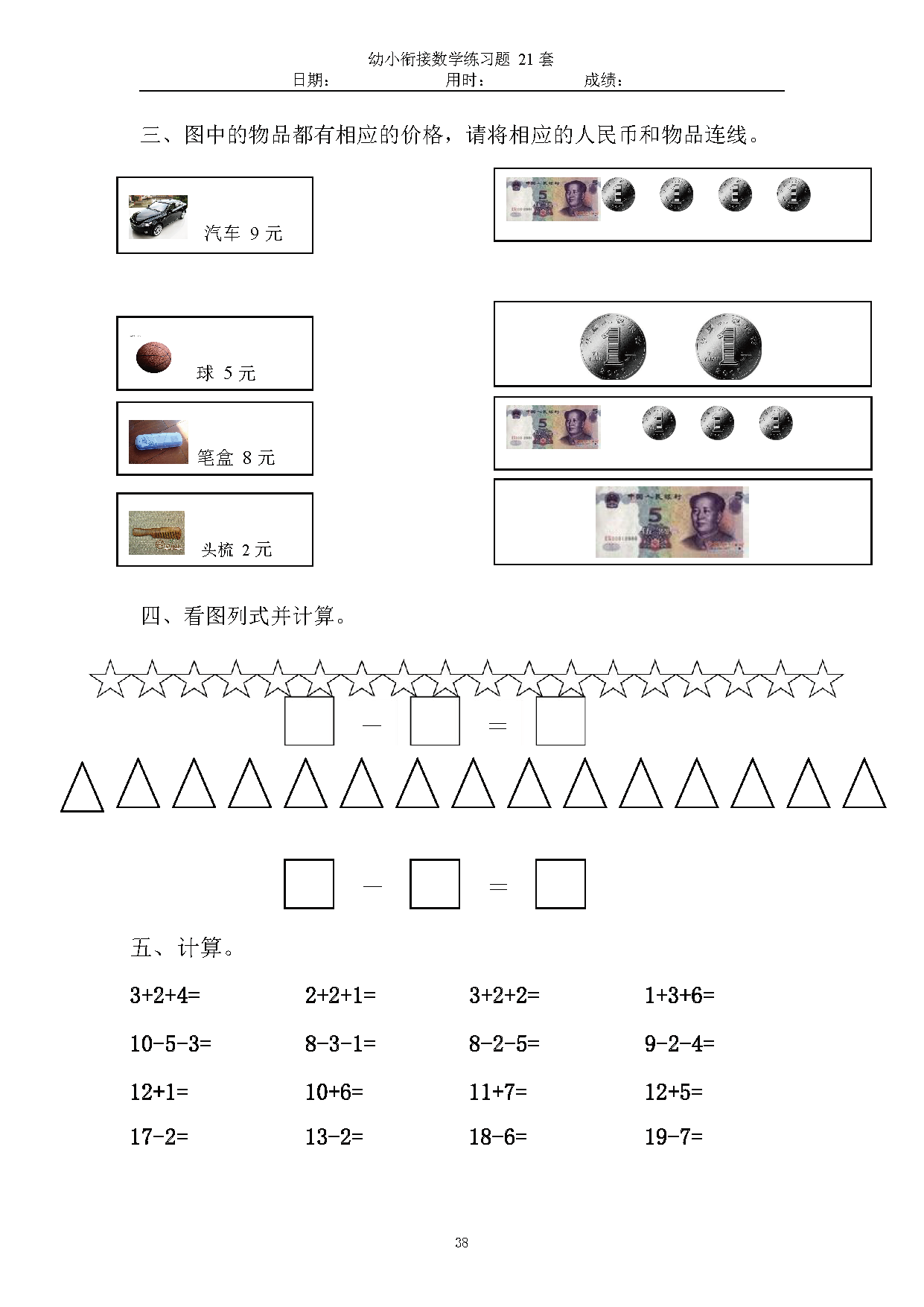 图片[7]-21套幼小衔接数学精品练习题-淘学学资料库