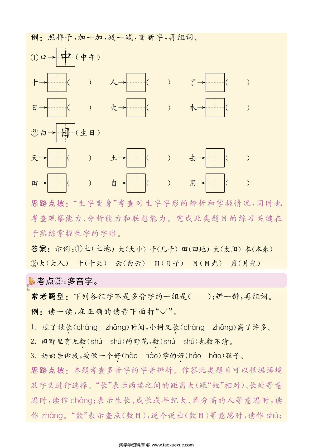 图片[3]-24年秋一年级上册语文六大专题重难题型梳理，9页PDF可打印-淘学学资料库