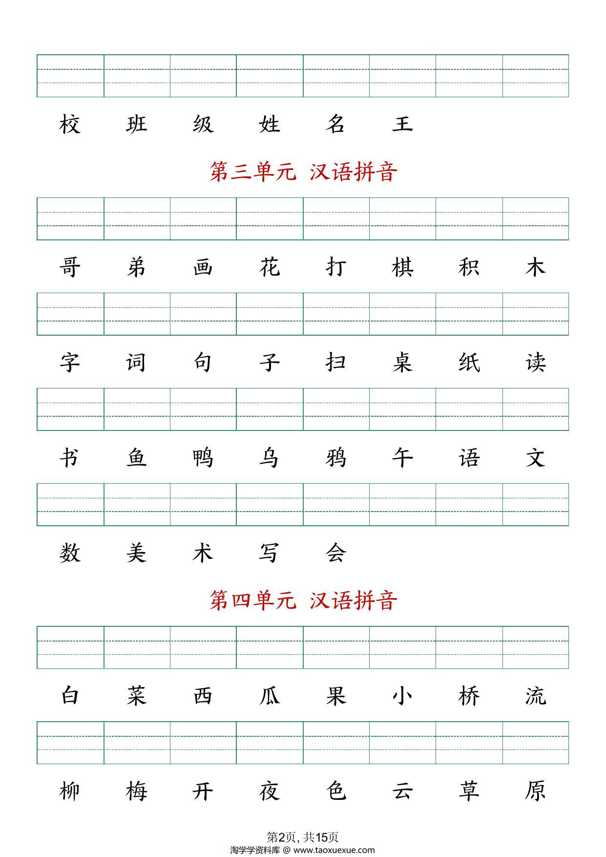 图片[2]-24年秋新版一年级上册语文生字注音练习，9页PDF电子版-淘学学资料库