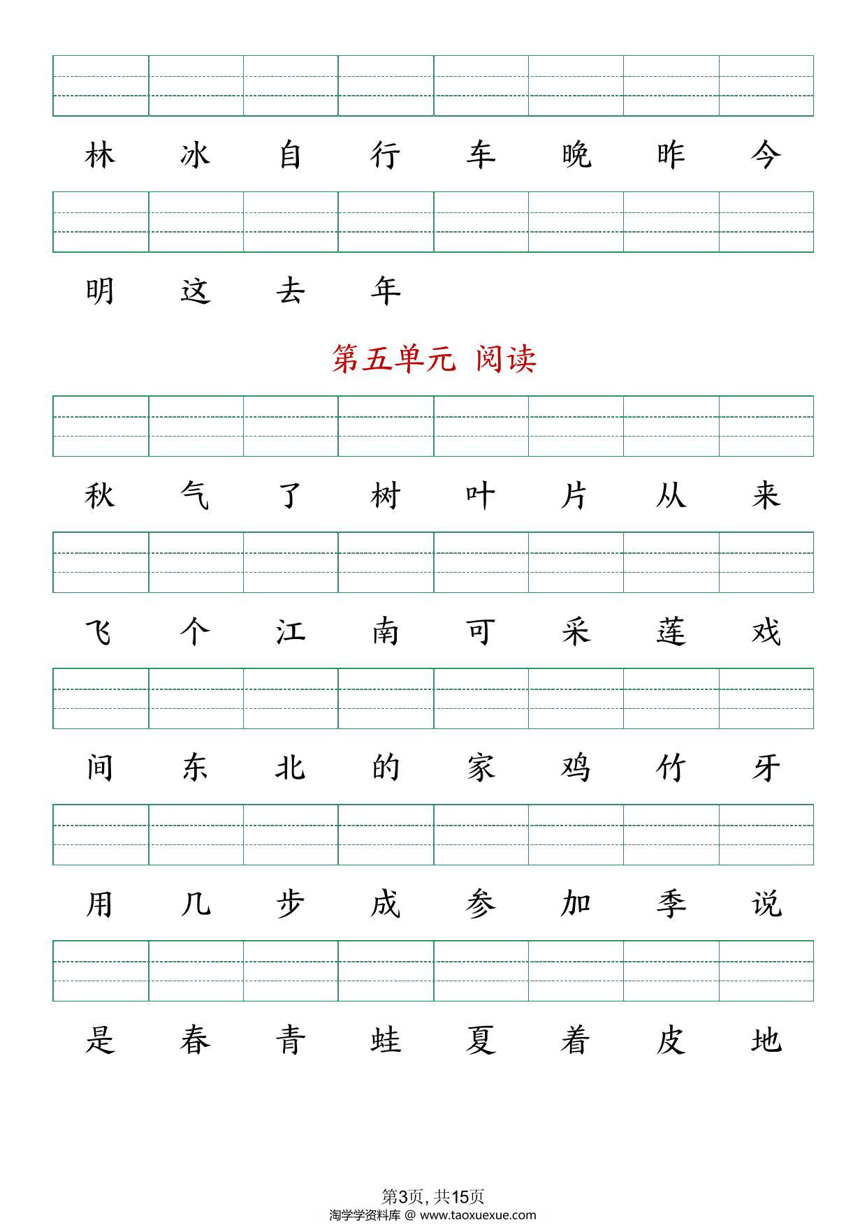 图片[3]-24年秋新版一年级上册语文生字注音练习，9页PDF电子版-淘学学资料库