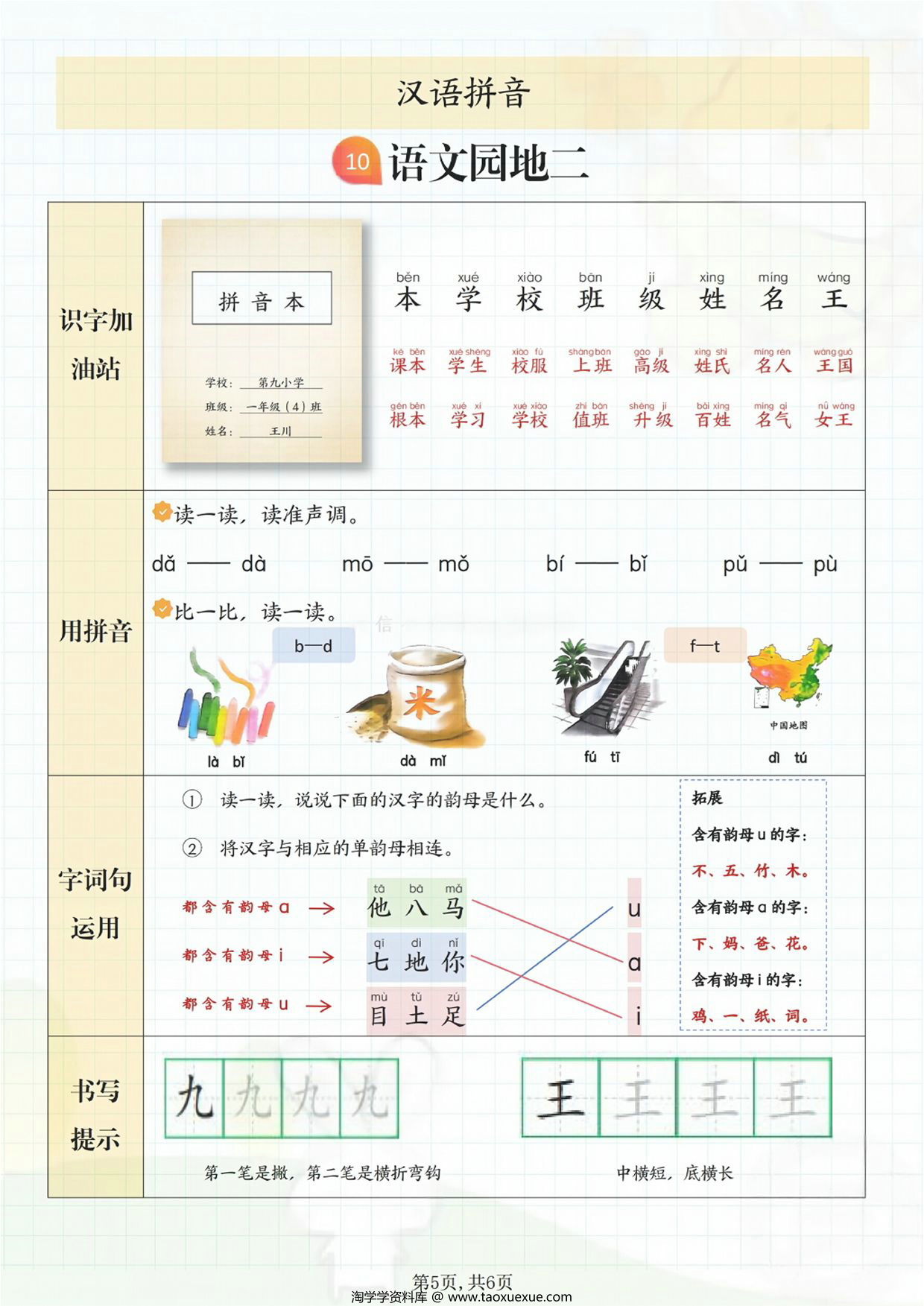 图片[3]-24年秋新版一年级上册语文第二单元知识点梳理，6页PDF可打印-淘学学资料库