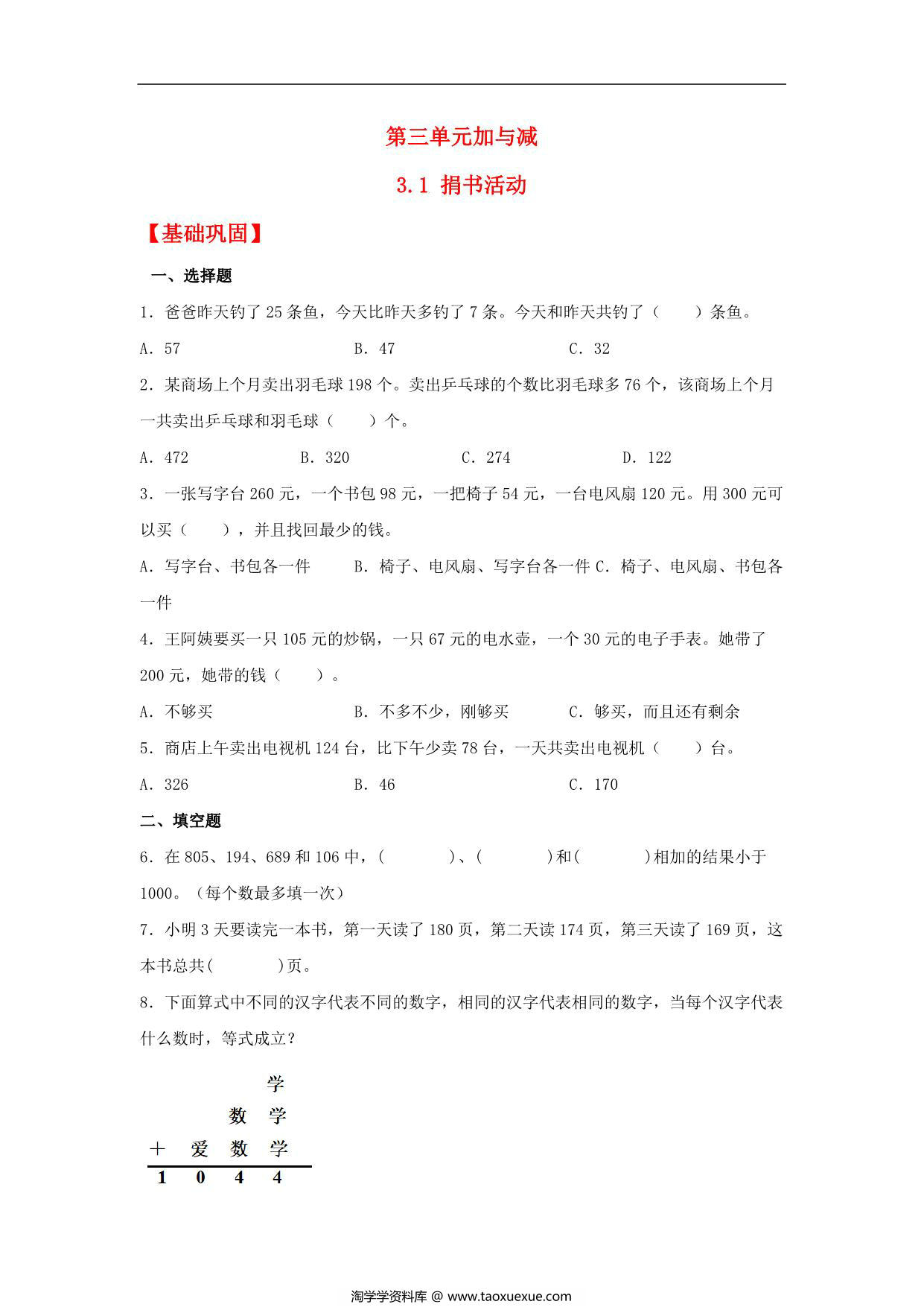 图片[1]-3.1 捐书活动 – 三年级上册数学同步课时练 （北师大版），11页PDF电子版-淘学学资料库