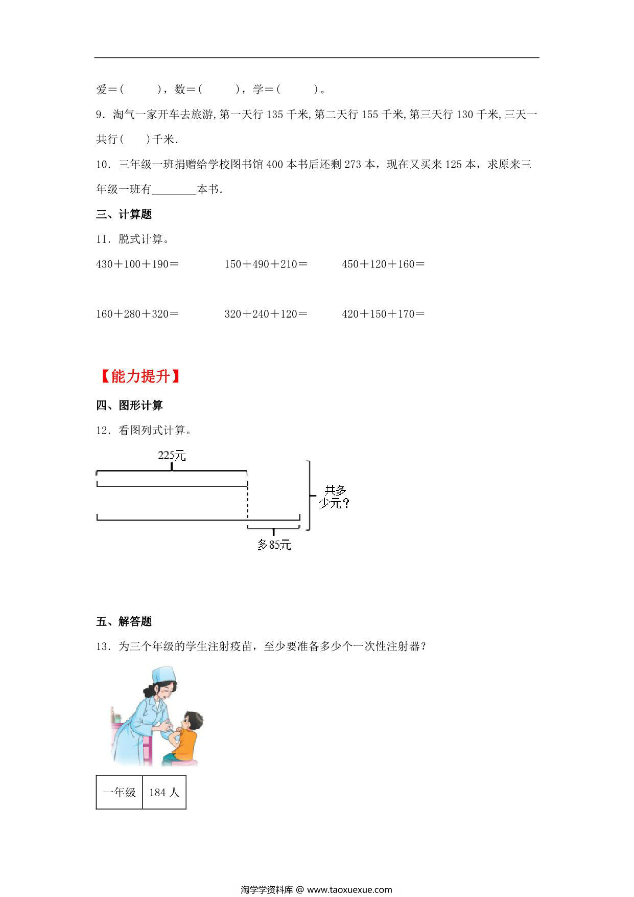 图片[2]-3.1 捐书活动 – 三年级上册数学同步课时练 （北师大版），11页PDF电子版-淘学学资料库