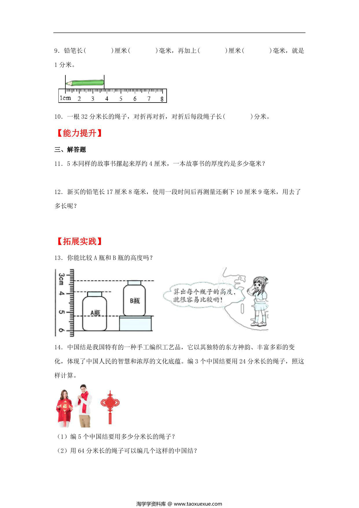 图片[2]-3.1 毫米、分米的认识 – 三年级上册数学同步课时练 （人教版），9页PDF电子版-淘学学资料库