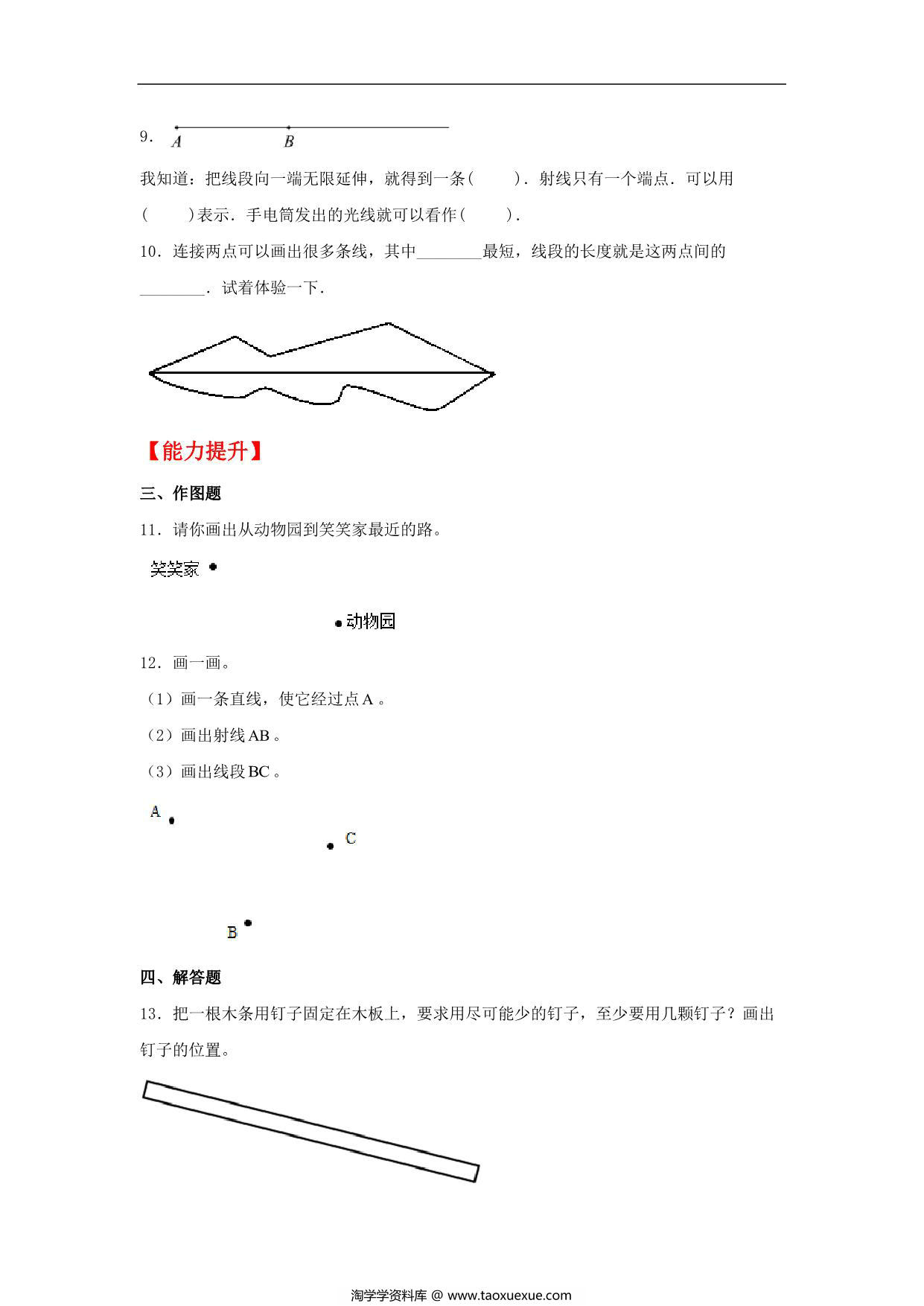 图片[2]-3.1 线段直线射线 – 四年级上册数学同步课时练 （人教版），10页PDF电子版-淘学学资料库