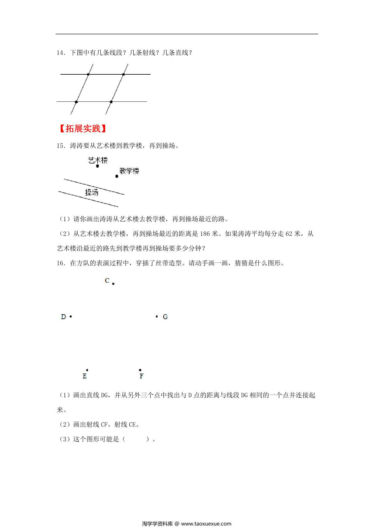 图片[3]-3.1 线段直线射线 – 四年级上册数学同步课时练 （人教版），10页PDF电子版-淘学学资料库