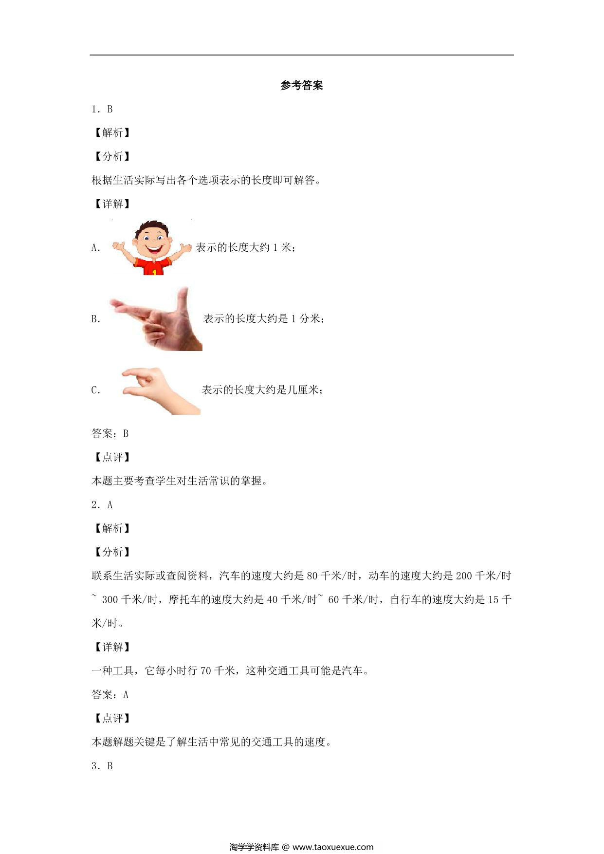 图片[3]-3.2 千米的认识 – 三年级上册数学同步课时练 （人教版），9页PDF可打印-淘学学资料库