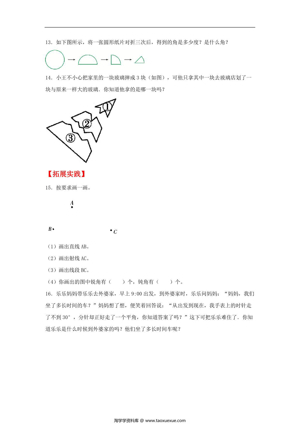 图片[3]-3.3 角的分类 – 四年级上册数学同步课时练 （人教版），11页PDF电子版-淘学学资料库