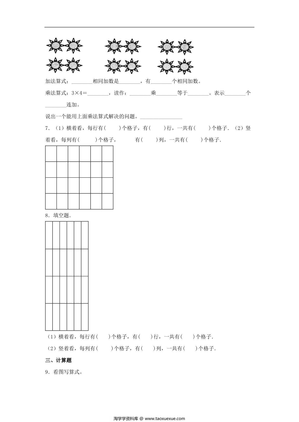 图片[2]-3.4 动物聚会 – 二年级上册数学同步课时练 （北师大版，含答案），6页PDF可打印-淘学学资料库