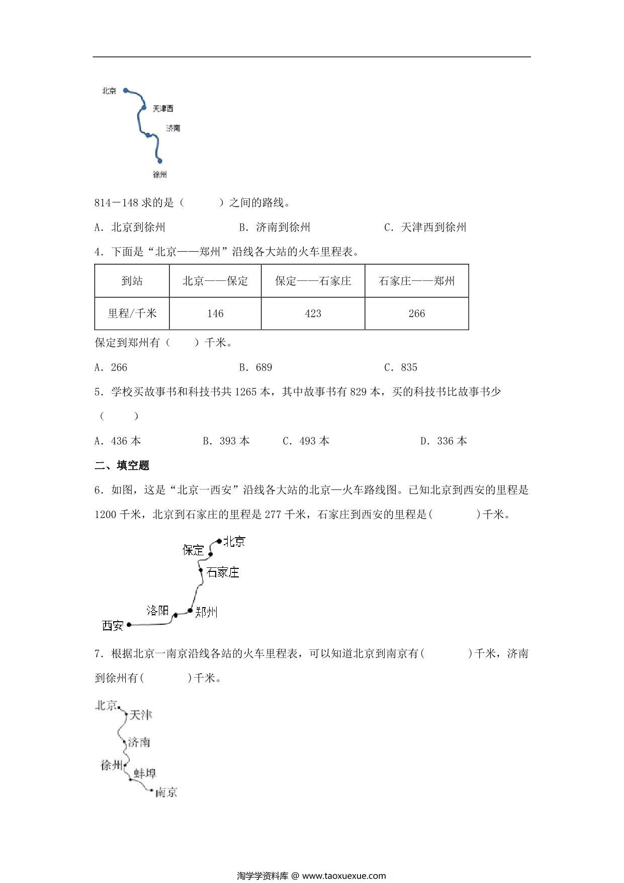 图片[2]-3.4 里程表（一） – 三年级上册数学同步课时练 （北师大版），9页PDF可打印-淘学学资料库