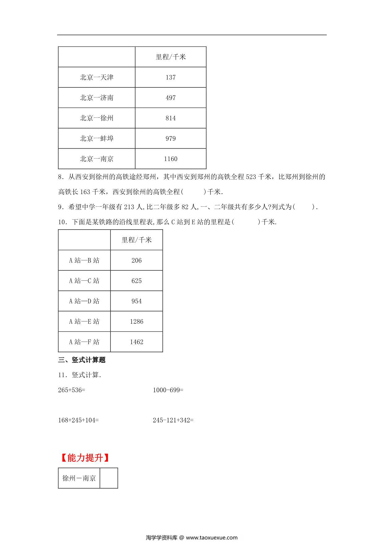 图片[3]-3.4 里程表（一） – 三年级上册数学同步课时练 （北师大版），9页PDF可打印-淘学学资料库