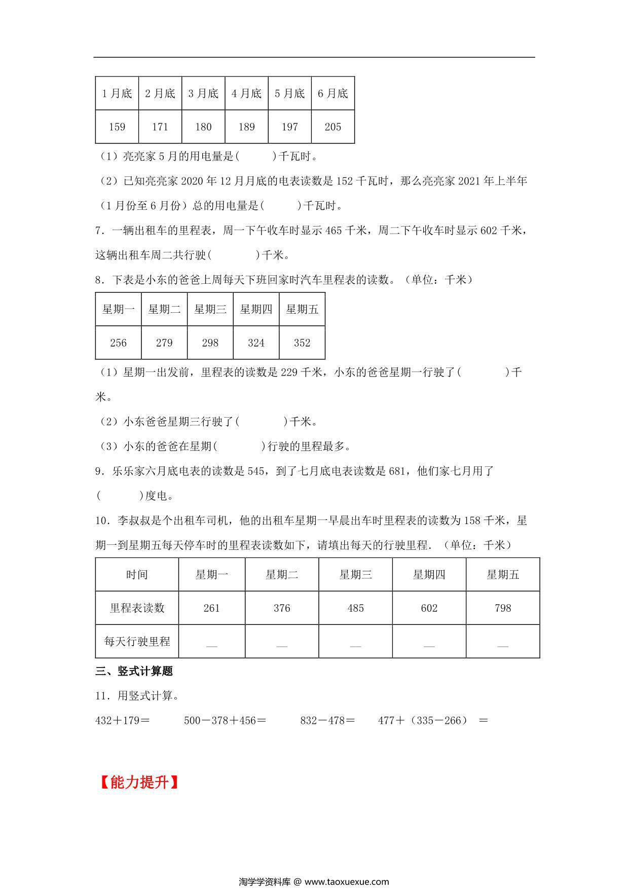 图片[2]-3.5 里程表（二） – 三年级上册数学同步课时练 （北师大版），10页PDF电子版-淘学学资料库