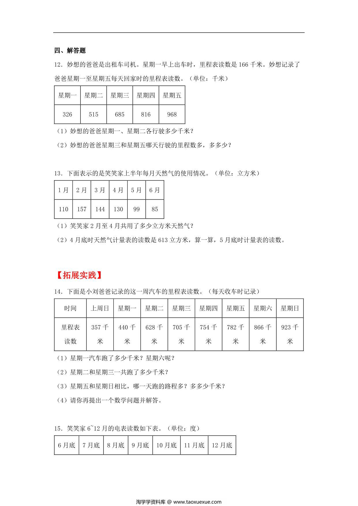 图片[3]-3.5 里程表（二） – 三年级上册数学同步课时练 （北师大版），10页PDF电子版-淘学学资料库