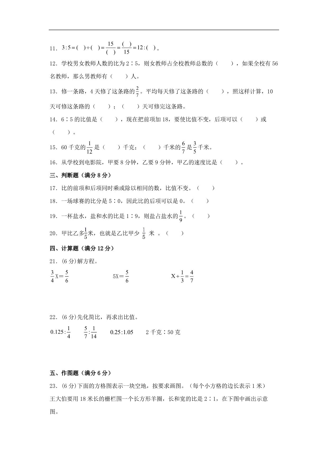 图片[2]-3.分数除法-六年级上册数学单元专项复习拔高卷 （苏教版），9页PDF电子版-淘学学资料库