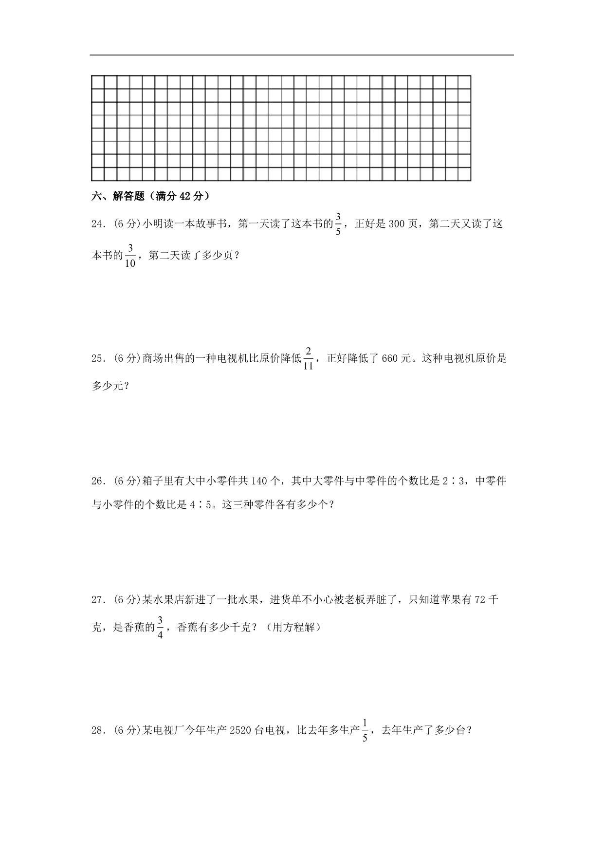 图片[3]-3.分数除法-六年级上册数学单元专项复习拔高卷 （苏教版），9页PDF电子版-淘学学资料库