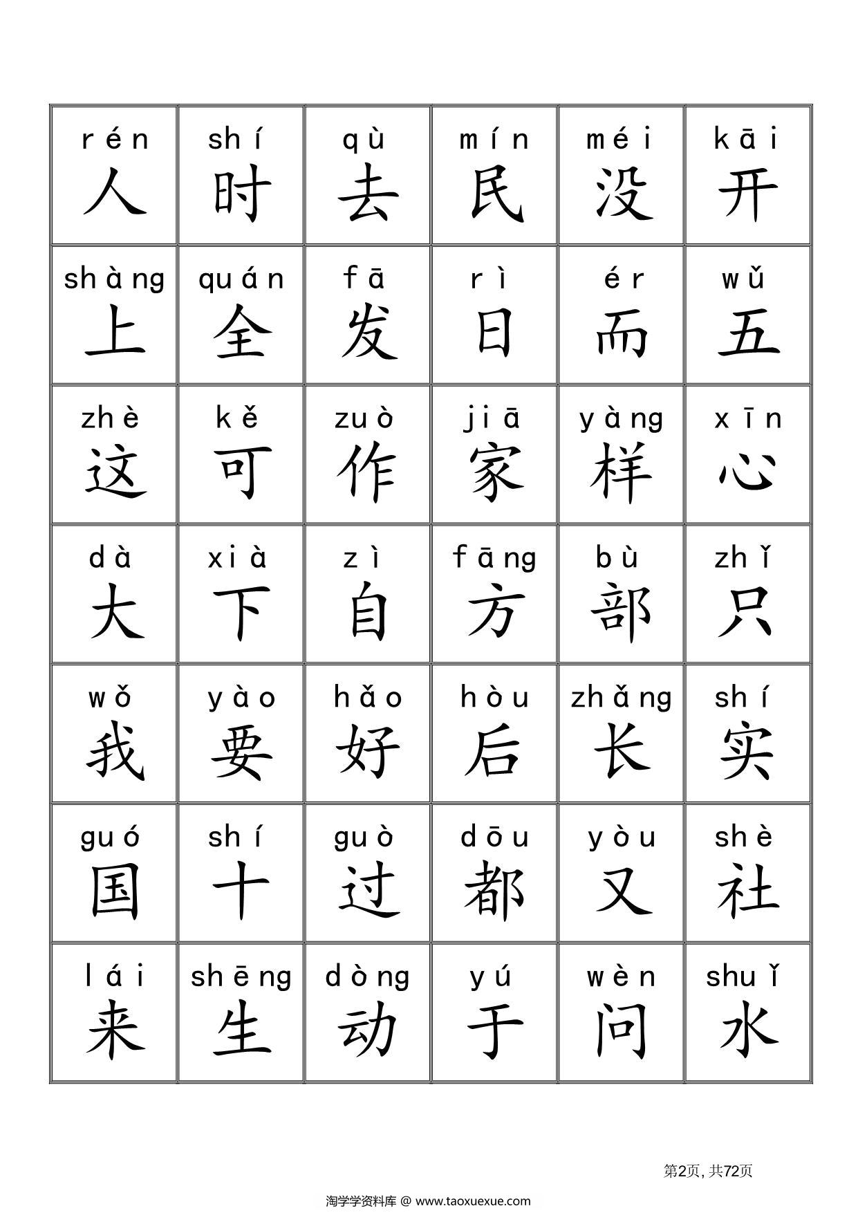 图片[2]-3000生字识字卡（有拼音），72页PDF电子版可打印-淘学学资料库