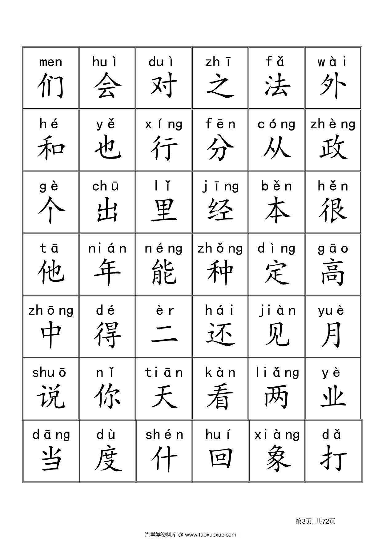 图片[3]-3000生字识字卡（有拼音），72页PDF电子版可打印-淘学学资料库