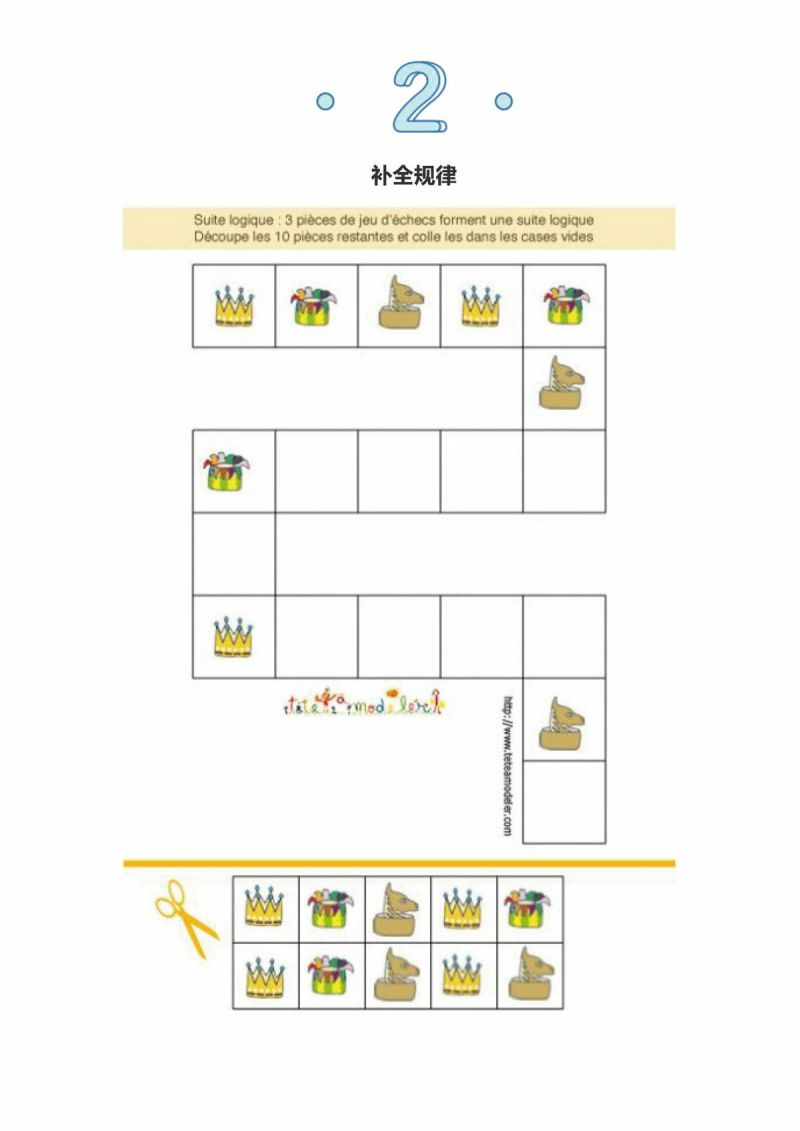 图片[7]-30个幼儿逻辑思维游戏，PDF电子版可打印-淘学学资料库