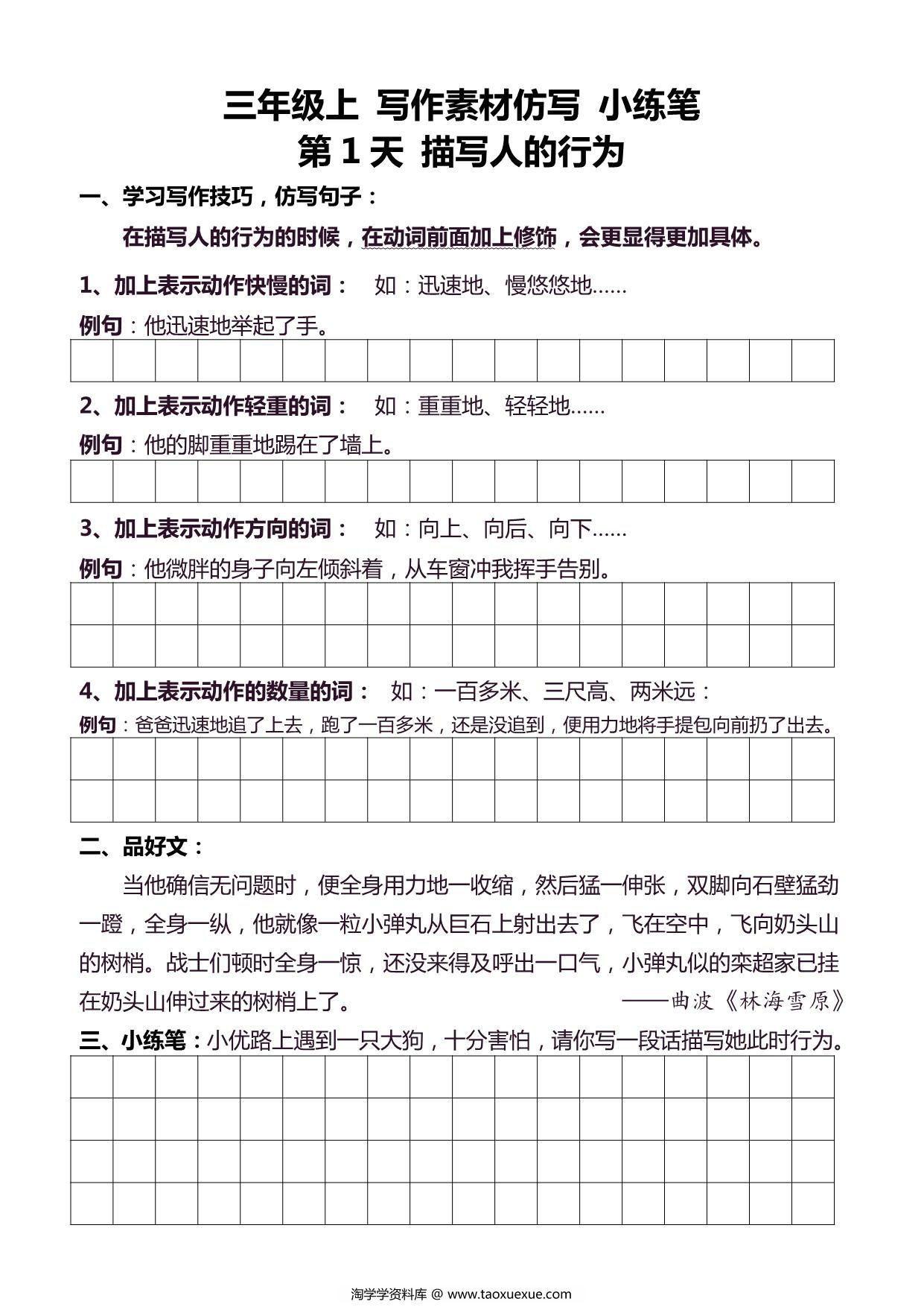 图片[2]-3年级上册语文好文仿写小练笔，132页PDF电子版-淘学学资料库