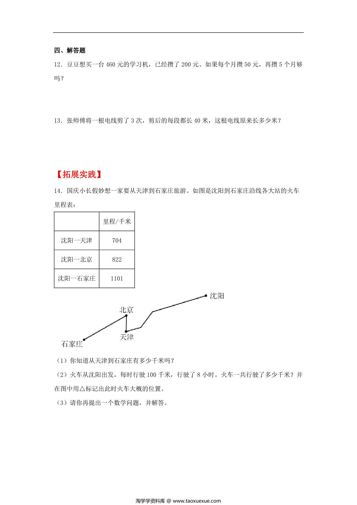 图片[2]-4.1 小树有多少棵 – 三年级上册数学同步课时练 （北师大版），7页PDF电子版-淘学学资料库