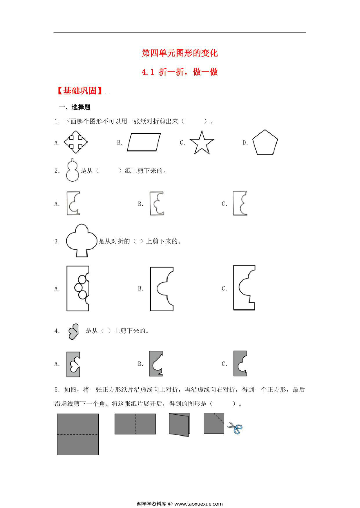 图片[1]-4.1 折一折，做一做 – 二年级上册数学同步课时练 （北师大版，含答案），6页PDF电子版-淘学学资料库