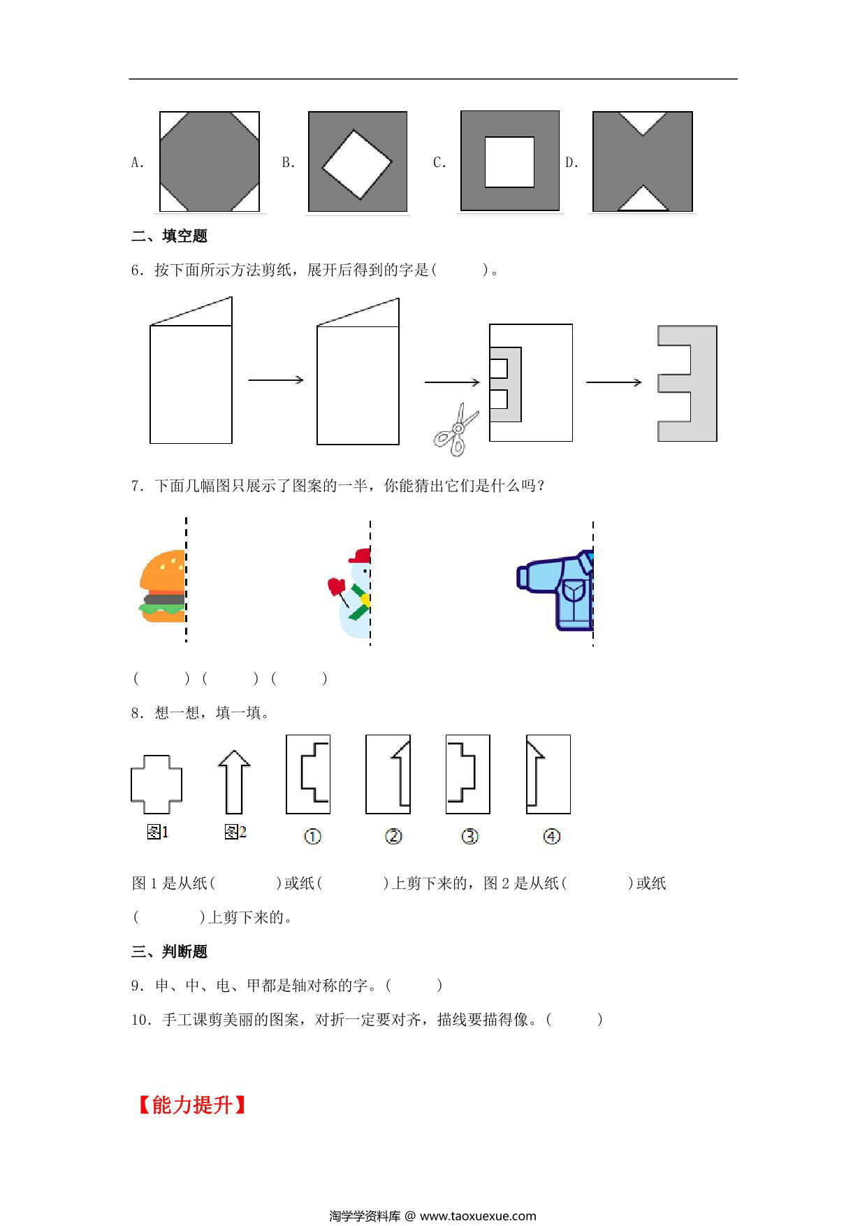 图片[2]-4.1 折一折，做一做 – 二年级上册数学同步课时练 （北师大版，含答案），6页PDF电子版-淘学学资料库