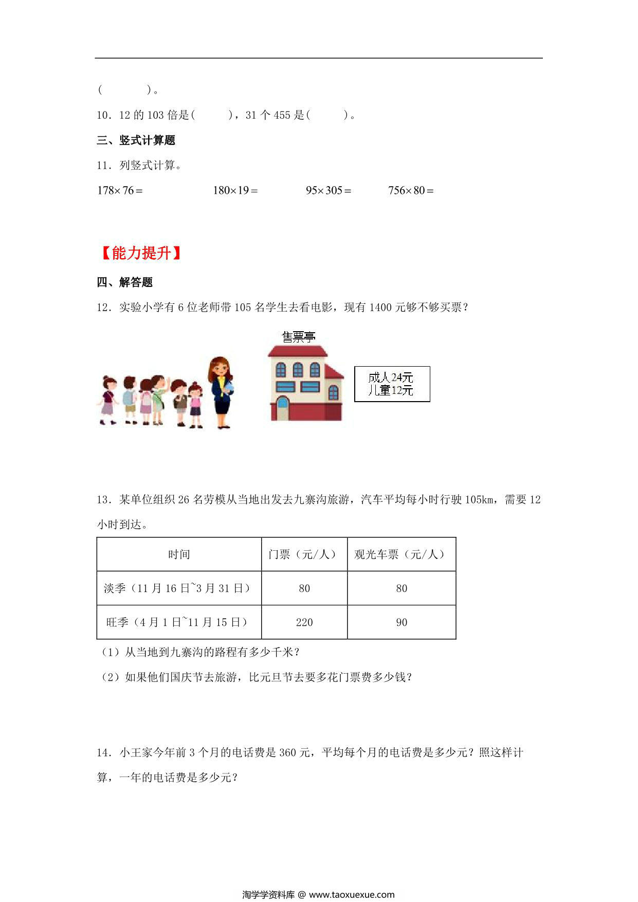 图片[2]-4.2 三位数乘两位数（乘数中间、末尾有0） – 四年级上册数学同步课时练 （人教版），10页PDF可打印-淘学学资料库