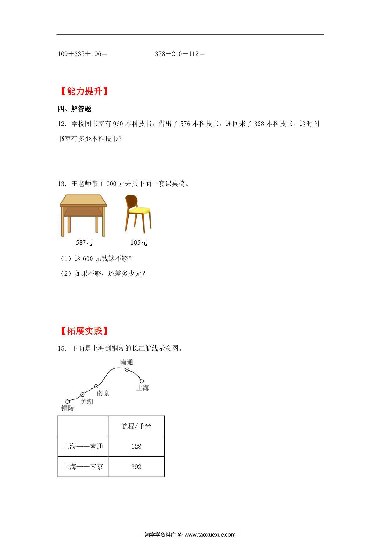 图片[2]-4.2 两、三位数的减法 – 三年级上册数学同步课时练 （人教版，含答案），11页PDF可打印-淘学学资料库