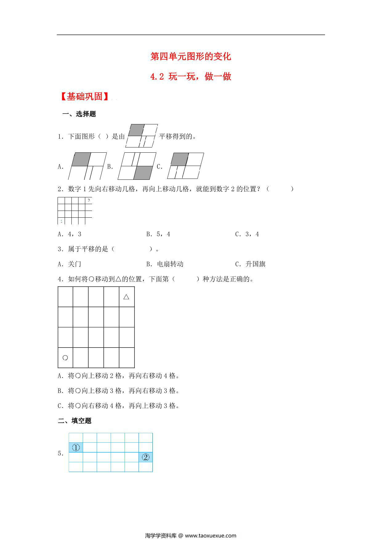 图片[1]-4.2 玩一玩，做一做 – 二年级上册数学同步课时练 （北师大版，含答案），5页PDF可打印-淘学学资料库