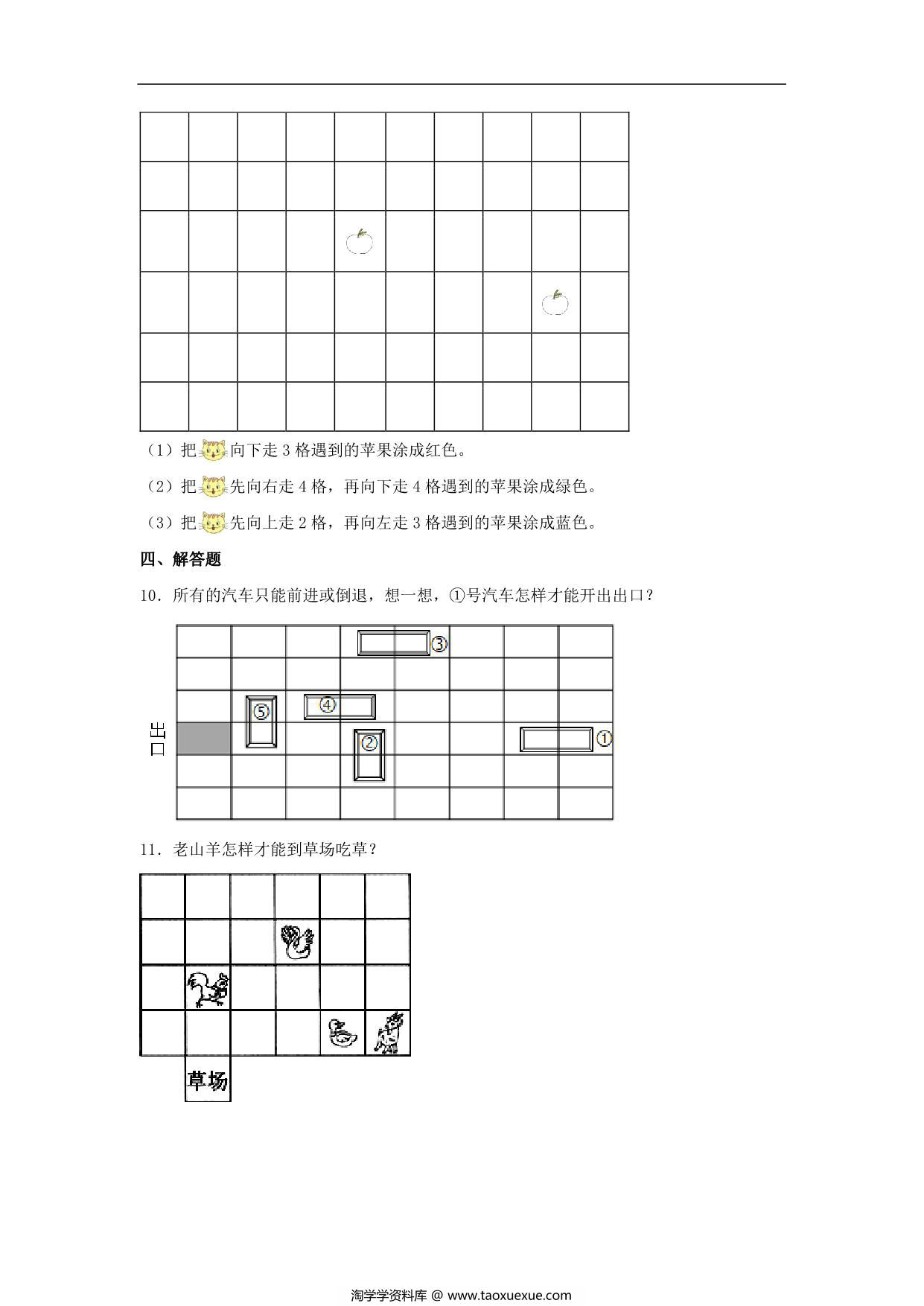 图片[3]-4.2 玩一玩，做一做 – 二年级上册数学同步课时练 （北师大版，含答案），5页PDF可打印-淘学学资料库