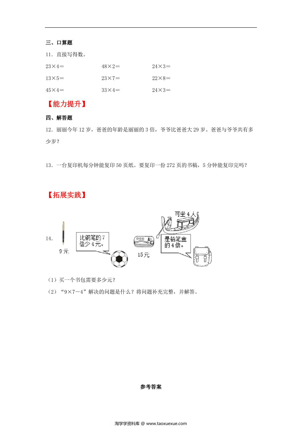 图片[2]-4.2 需要多少钱 – 三年级上册数学同步课时练 （北师大版），7页PDF可打印-淘学学资料库