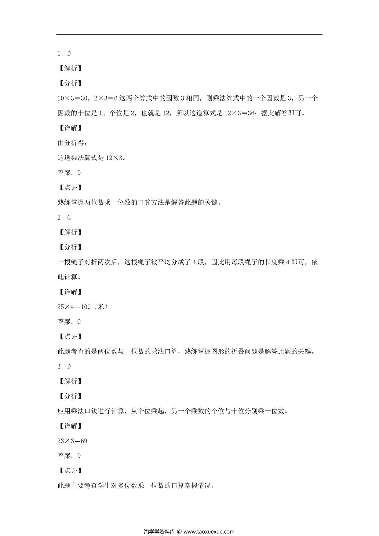 图片[3]-4.2 需要多少钱 – 三年级上册数学同步课时练 （北师大版），7页PDF可打印-淘学学资料库