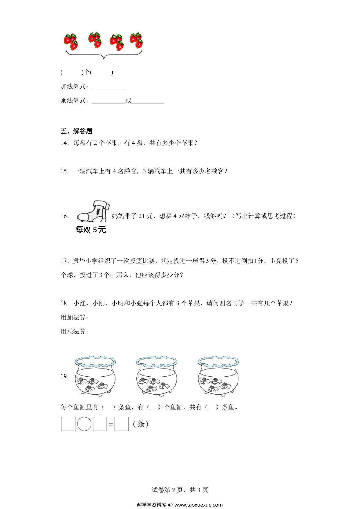 图片[2]-4.2.2 2、3、4的乘法口诀-二年级数学上册课后同步练习（人教版），6页PDF可打印-淘学学资料库